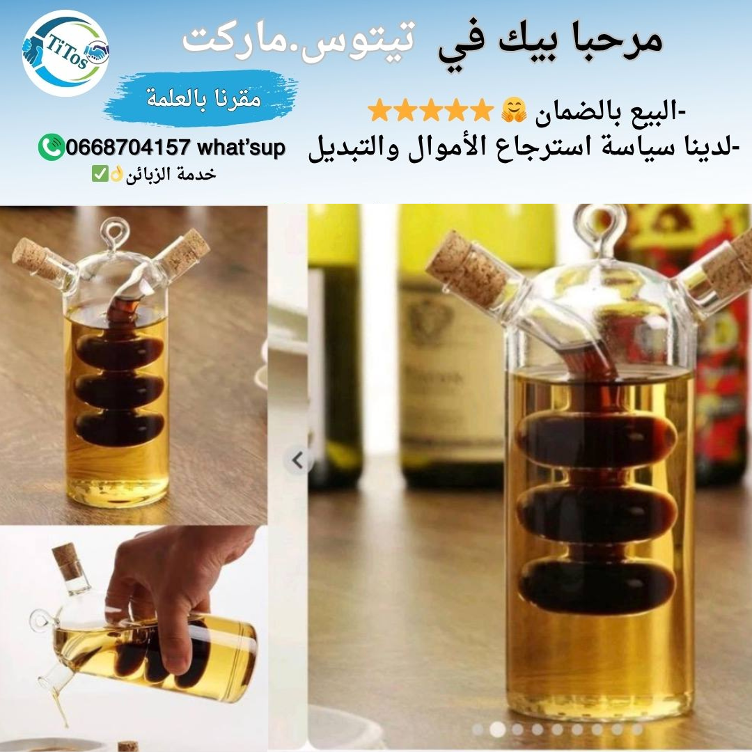 زجاجة 2ف1 عصرية للخل والزيت 😍✅ - Image 1